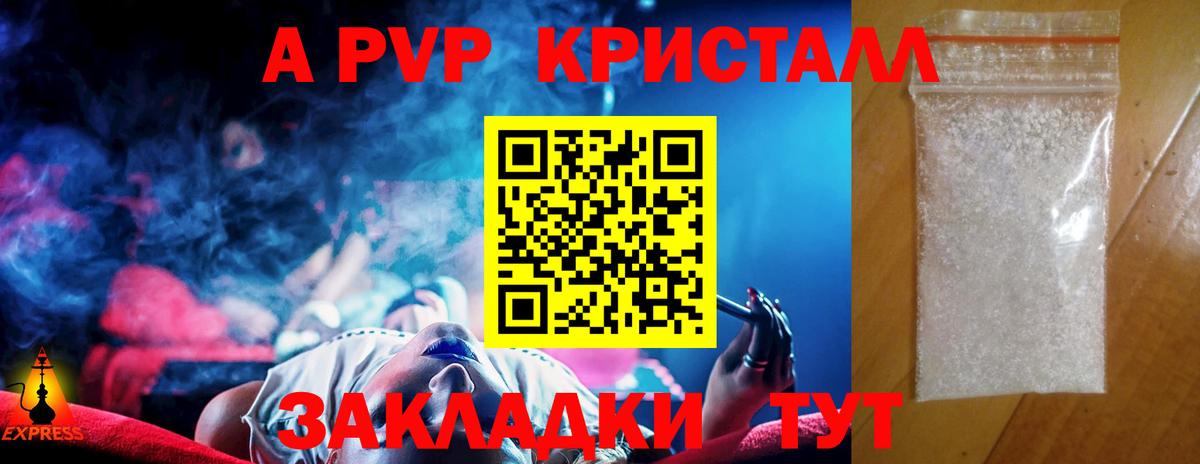A PVP крисы CK  Вход с VPN  A-PVP крисы CK  купить наркотики сайты  Рыбинск 