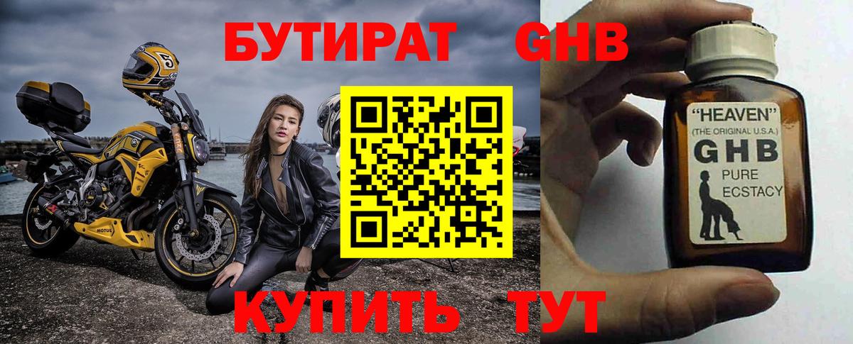 Бутират BDO Рыбинск