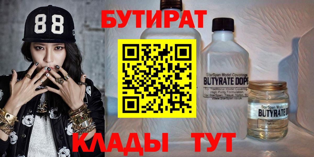 Рыбинск  Бутират BDO  Вход с VPN 