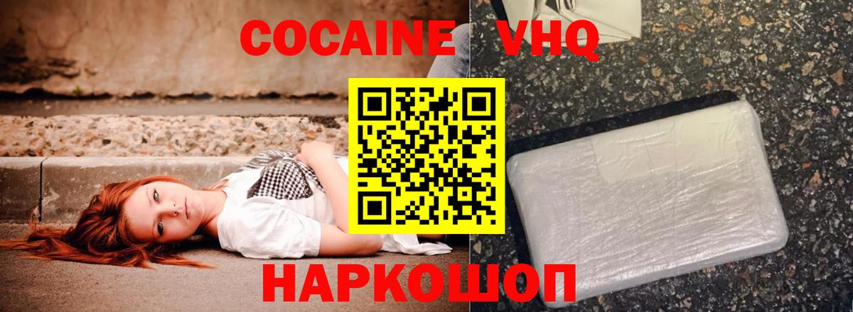 Рыбинск  Cocaine Эквадор  Вход с VPN 
