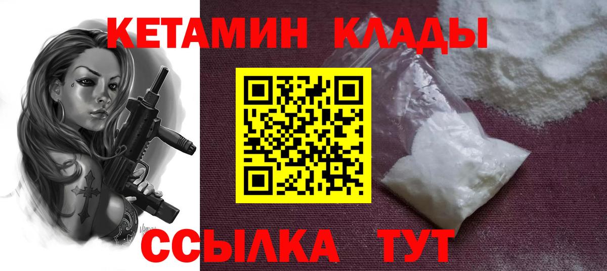 Рыбинск  КЕТАМИН VHQ  Вход с VPN 
